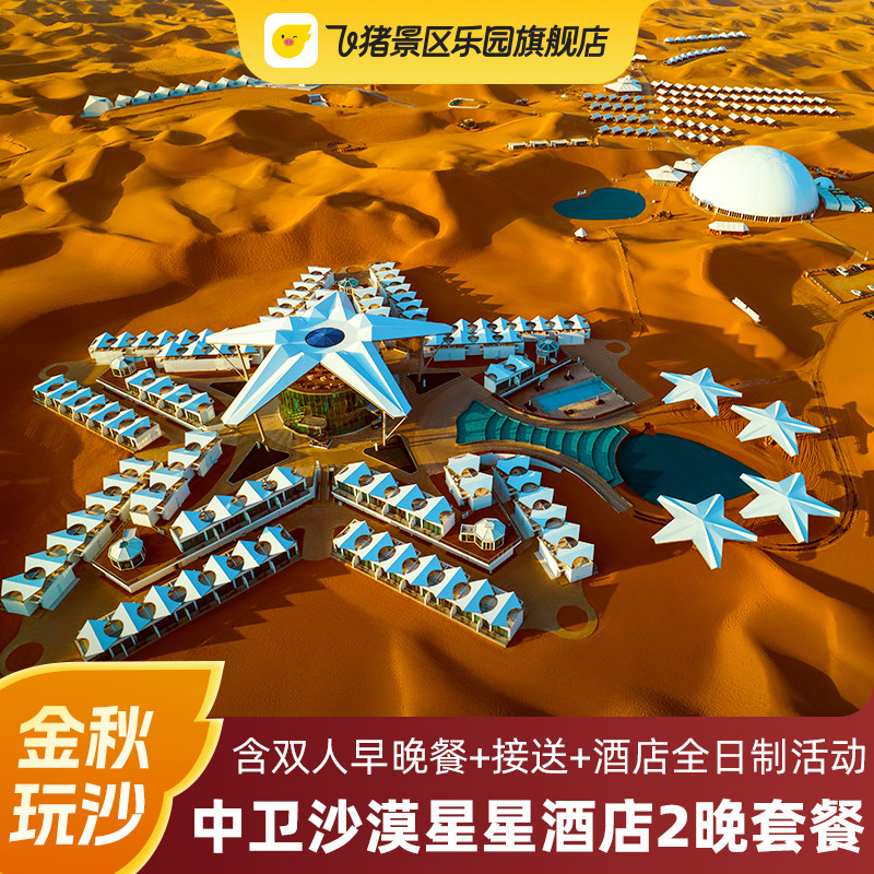秋日沙漠微度假