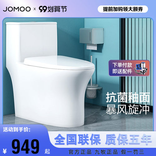 九牧马桶家用卫生间冲力一级水效
