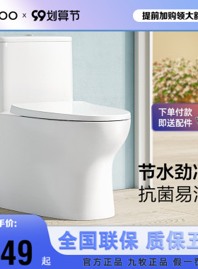 九牧虹吸式抽水马桶防臭节水坐便器小户型普通陶瓷座便器11264