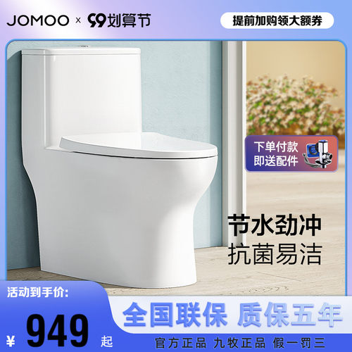 九牧虹吸式防臭小户型抽水马桶