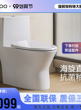 九牧卫浴直冲式马桶家用抗菌大座圈座便器直排抽水坐厕 11357