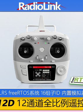 乐迪T12D遥控器ELRS全比例12通道CRSF航模穿越机固定翼无人机车船