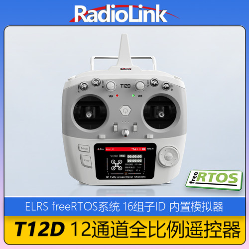乐迪T12D航模遥控器12通道