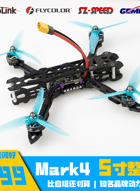 MARK4 5寸穿越机整机乐迪飞控飞盈佳乐电调电机机架花飞竞速远航