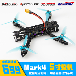 MARK4 5寸穿越机整机乐迪飞控飞盈佳乐电调电机机架花飞竞速远航