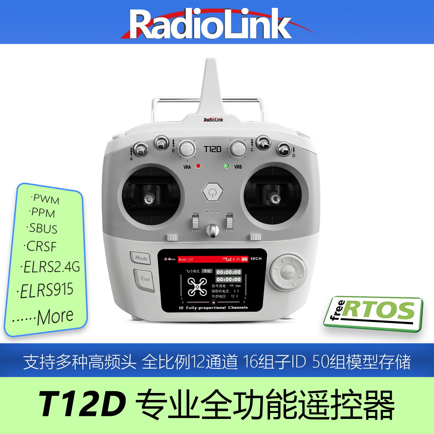 乐迪T12D遥控器12通道ELRS航模穿越机固定翼无人机RC车船开源混控