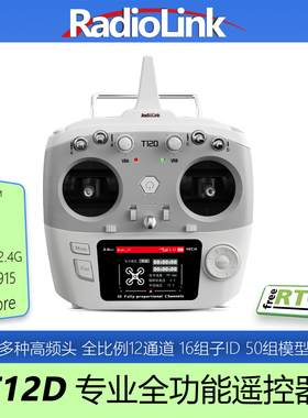 乐迪T12D遥控器ELRS全比例12通道CRSF航模穿越机固定翼无人机车船