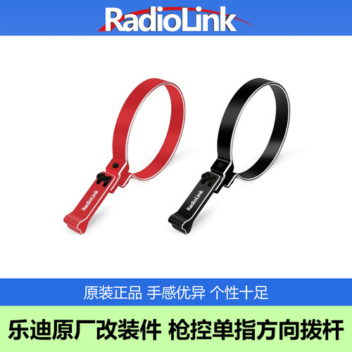 乐迪枪控单手操作配件