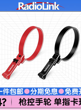 乐迪枪控单手操作配件车模遥控器RC8X RC4GS RC6GS 富斯RadioLink