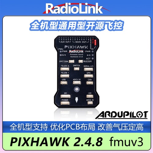 乐迪PIXHAWK飞控无人机车船
