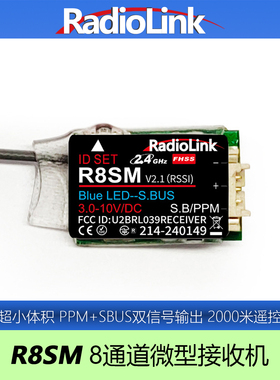 乐迪R8SM接收机8通道竞速超迷你SBUS/PPM信号T8S/T8RadioLink