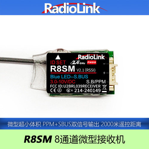乐迪R8SM接收机微型8通道