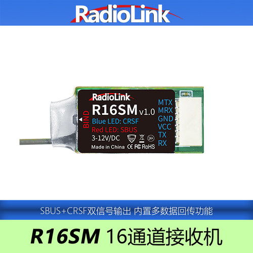 乐迪R16SM十六通道迷你接收机