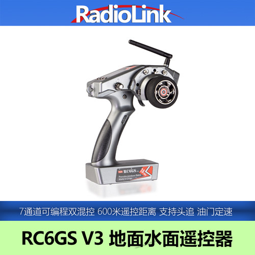 RadioLink乐迪RC6GSV3遥控器