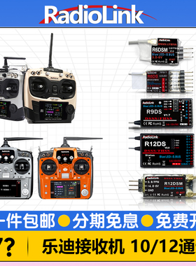 乐迪接收机R12DS/R9DS/R12DSE/R6DS/R6DSM AT9S/AT9S PRO/AT10Ⅱ