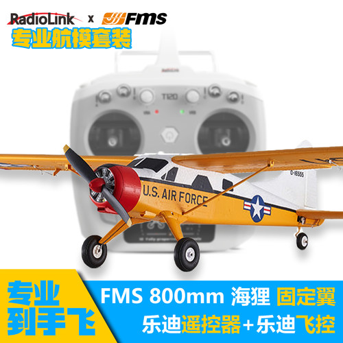 FMS800mm海狸到手飞飞控套装