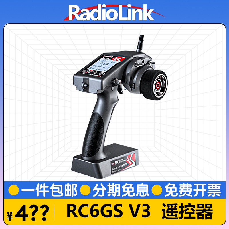 乐迪RC6GS V3车船模型遥控器7通道履带机器人混控坦克RadioLink