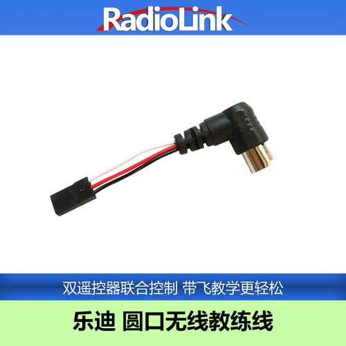 乐迪遥控器无线教练线一键触发AT10II AT9Spro T8FB T8S学员