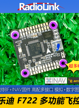 乐迪F722飞控F7飞塔55A四合一电调2-8轴X4 X8穿越机无人机BF/INAV