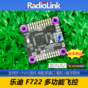 乐迪F722飞控F7飞塔55A四合一电调2-8轴X4 X8穿越机无人机BF/INAV