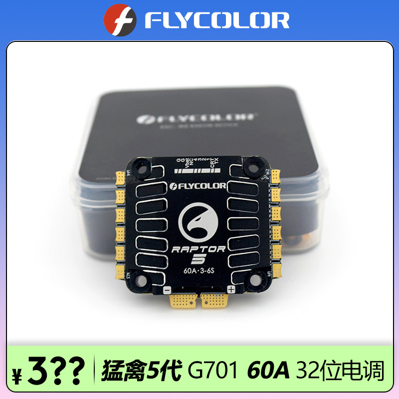 飞盈佳乐60A32位四合一电调