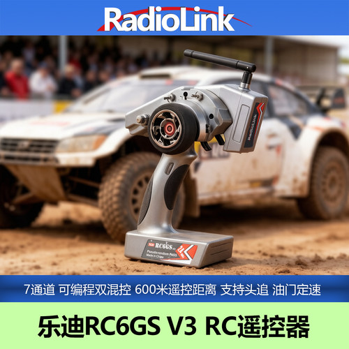 RadioLink乐迪RC6GSV3遥控器