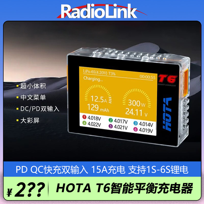 HOTA T6 智能平衡充充电器穿越机 PD DC快充双输入300W航模锂电池