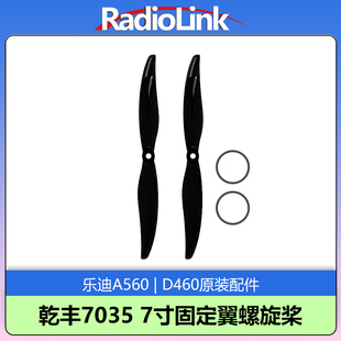 RadioLink 航模 乐迪A560 D460固定翼配件7035桨叶乾丰螺旋桨套装
