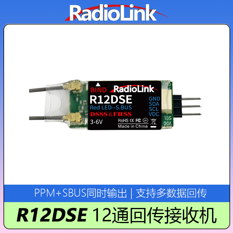 RadioLink乐迪R12DSM迷你接收机