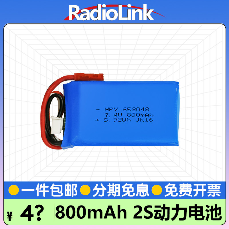 乐迪800mAh锂电池2S 7.4V 20C A560 SU27 D460航模JST口RadioLink