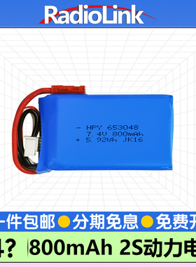 乐迪800mAh锂电池2S 7.4V 20C A560 SU27 D460航模JST口RadioLink