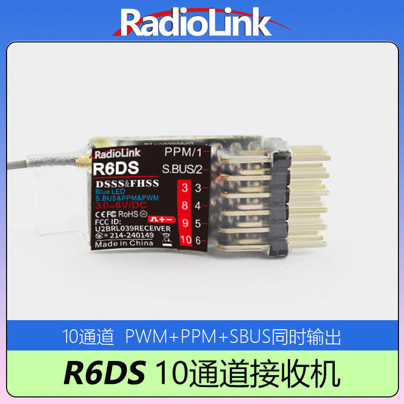 RadioLink乐迪R6DS10通道接收机