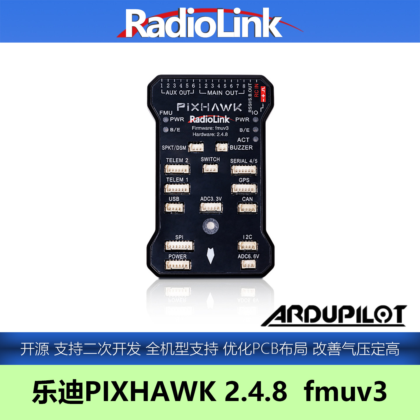 乐迪PIXHAWK飞控2.4.8 PIX开源多轴无人机固定翼直升机RadioLink