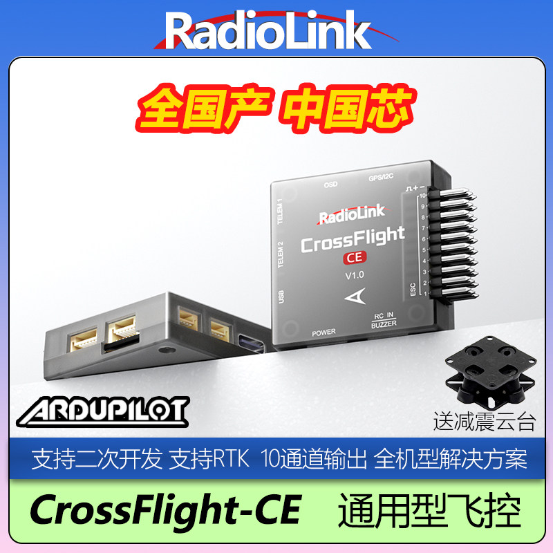 乐迪CrossFlightCE飞控全国产
