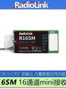 乐迪R16SM十六通道迷你接收机内置数据回传功能搭配T16D CRSF信号