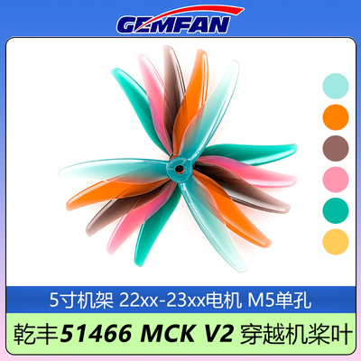 乾丰51466MCKV2桨叶