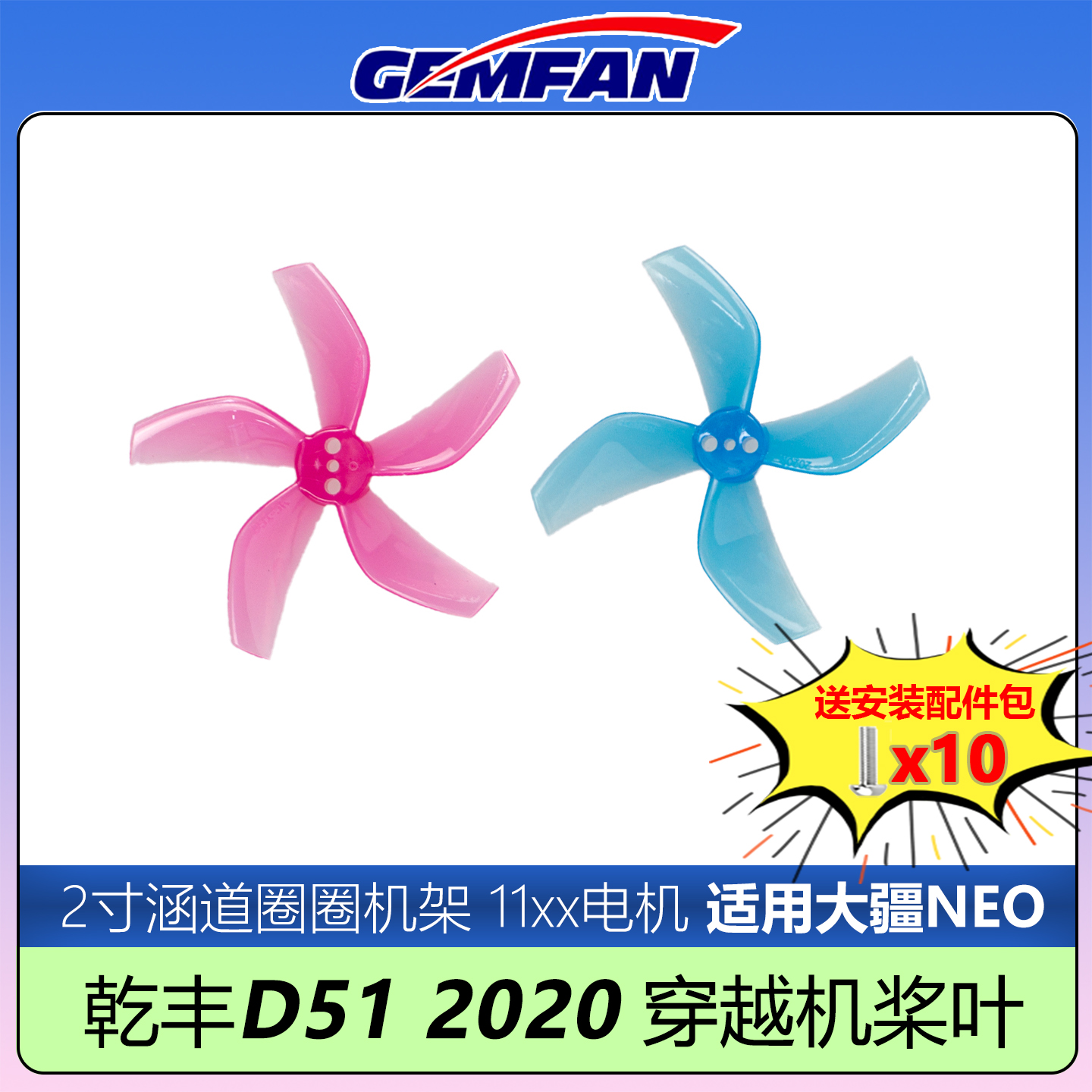 乾丰D512020-4-5桨叶大疆NEO