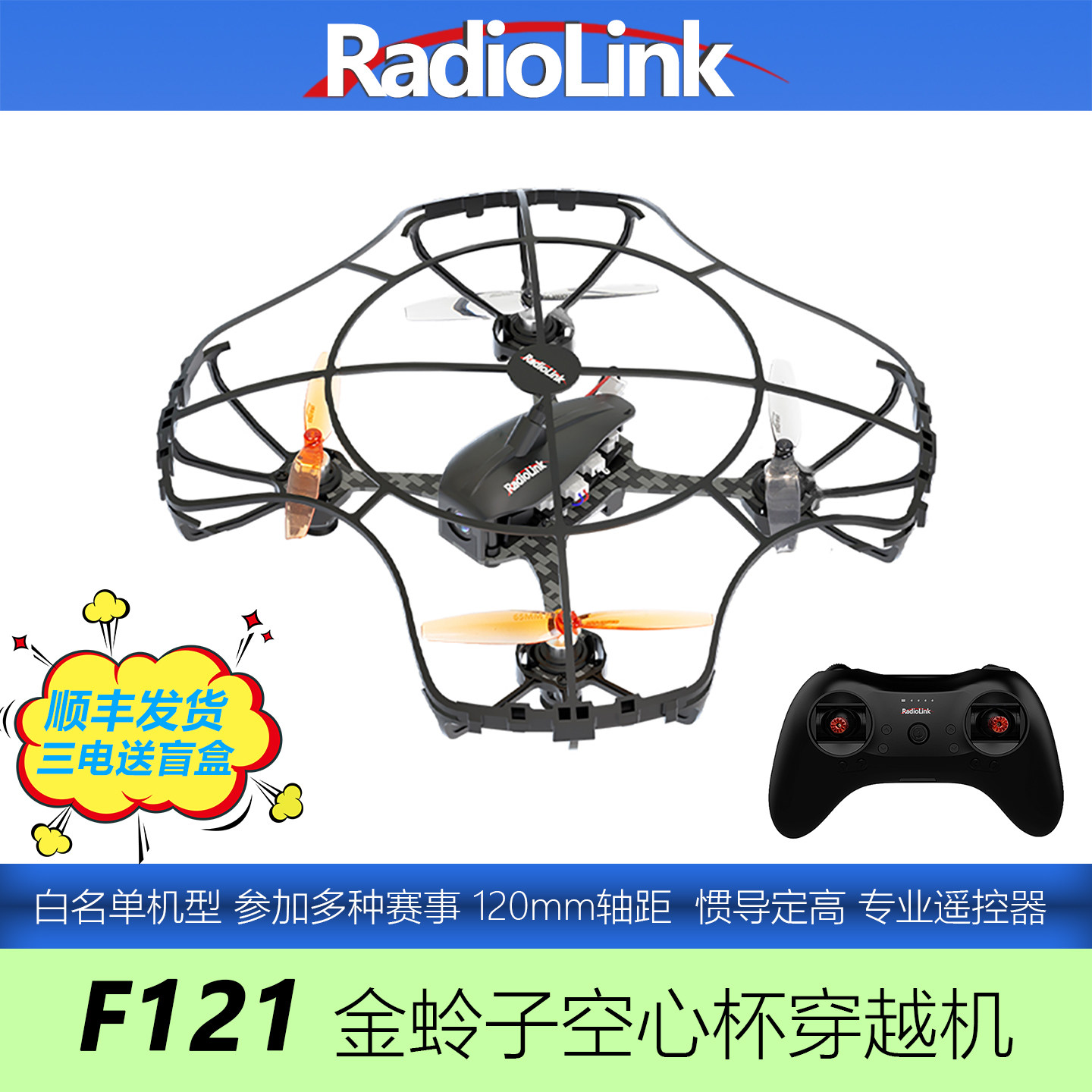 【关注立减】乐迪F121金蛉子迷你穿越机套装空心杯无人机教育飞北