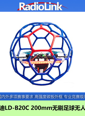【顺丰】乐迪LD-B20C足球无人机200无刷飞北青少年学生比赛航模