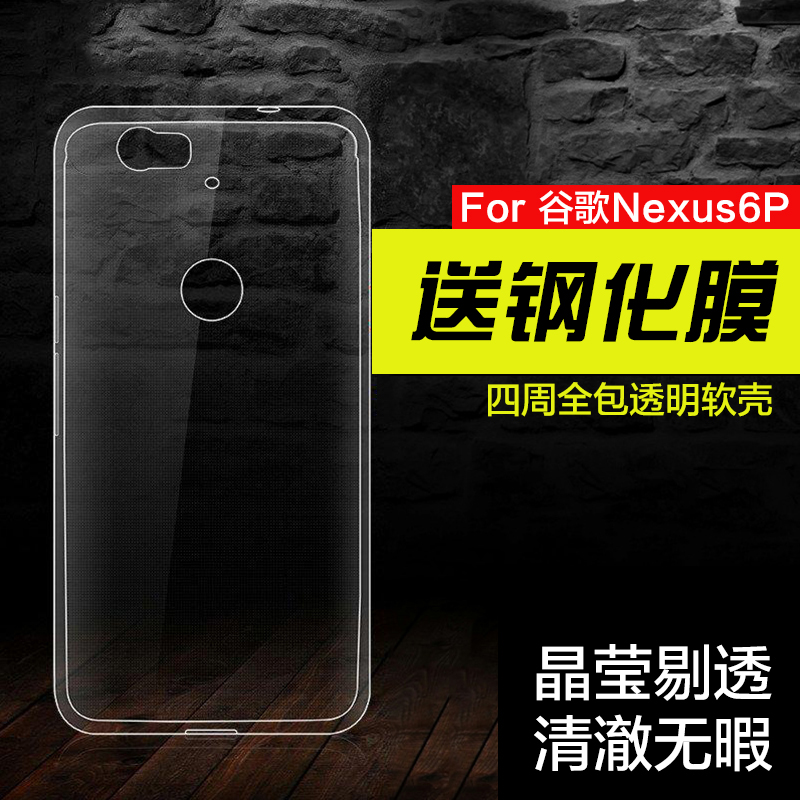 ¹È¸èNexus 6PÊÖ»úÌ×»ªÎª6pÊÖ»ú¿ÇLGNexus 6P͸Ã÷¹è½ºÈ«°ü±ß³¬±¡Èí