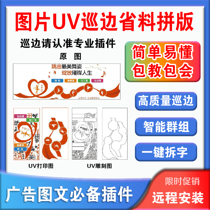 cdr插件自动排版软件UV打印雕刻排版 新品图片高质量巡边拆字群组