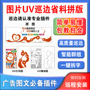cdr插件自动排版软件UV打印雕刻排版 新品图片高质量巡边拆字群组
