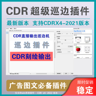 CDR龙切刻字机自动巡边驱动修复轮廓CDR插件巡边刻绘转文泰格式
