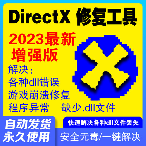 dll修复DirectX DX修复VC++运行库安装0xc000007b游戏运行库.Net