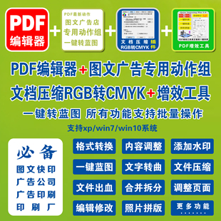 PDF增效工具名片骑马钉胶装图文快印拼版视频教程转曲插件PDF软件