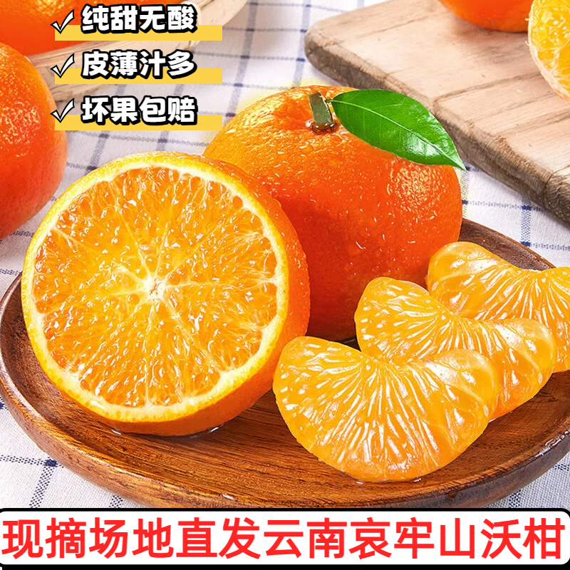云南沃柑哀牢山当季水果新鲜沃柑批发蜜橘现摘橘子整箱桔子砂糖橘,水产肉类/新鲜蔬果/熟食,桔子,淘宝优惠券,粉丝福利购,淘宝优惠卷