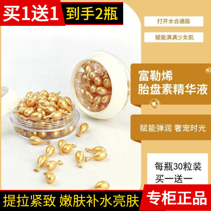 富勒烯胎盘素胶囊精华原液断纹羊胎素保湿补水提拉紧致抗皱亮肤色