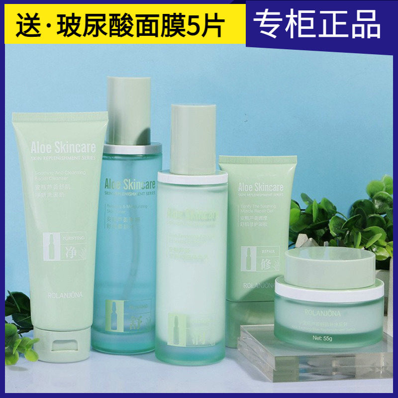 露兰姬娜小安瓶芦荟舒肌补水套装套盒保湿润肤舒缓修护亮肤不油腻