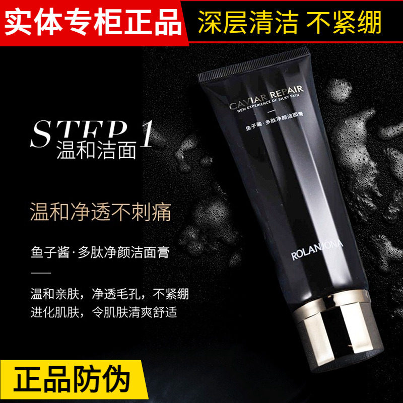 露兰姬娜鱼子酱多肽净颜洁面膏洗面奶女补水深层清洁卸除彩妆残留