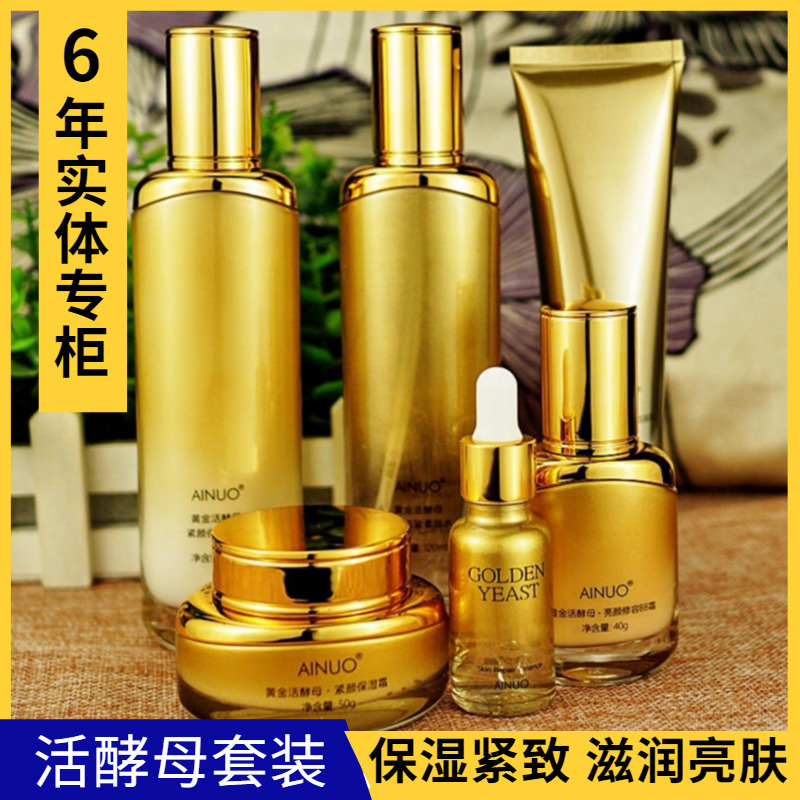 AINUO爱诺黄金活酵母护肤品套装 洁面乳爽肤水柔肤水保湿乳补水霜